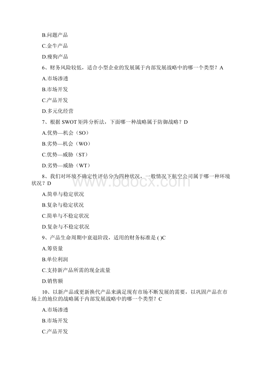 企业分析网上作业参考答案.docx_第2页