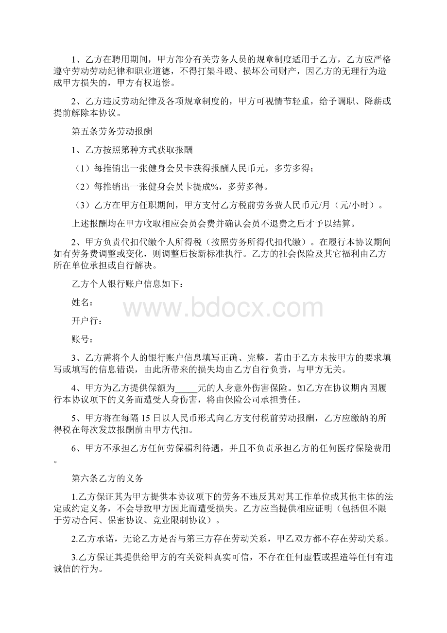 劳务合同协议书范本通用3篇Word文档格式.docx_第2页