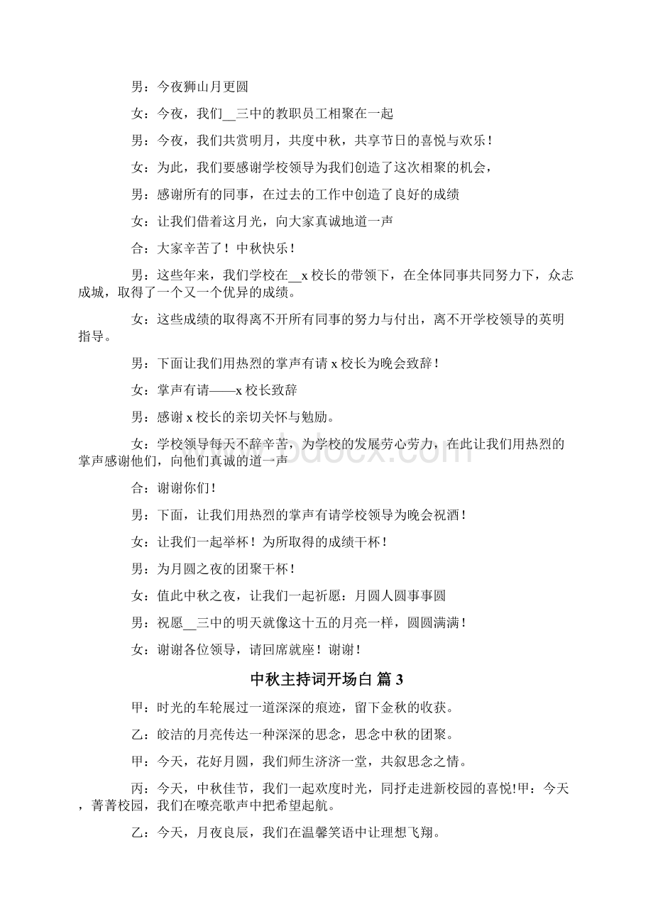 中秋主持词开场白八篇.docx_第2页