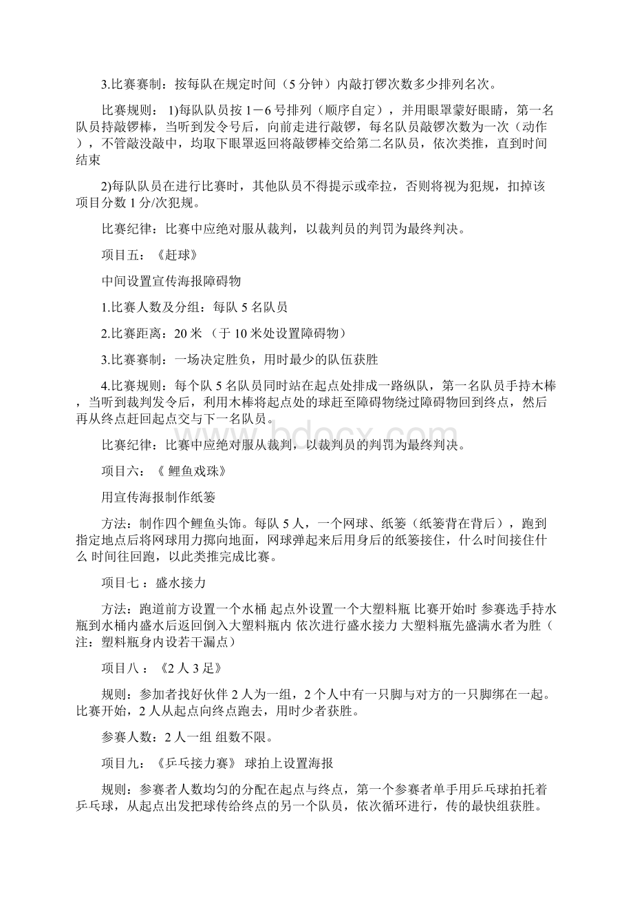 最新单人趣味游戏项目推荐word版 13页Word文件下载.docx_第2页