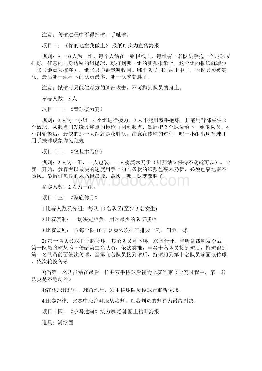 最新单人趣味游戏项目推荐word版 13页Word文件下载.docx_第3页