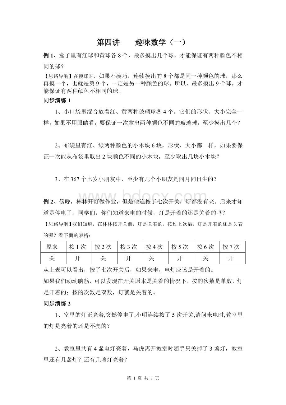 二年级奥数举一反三第四讲趣味数学(一).doc