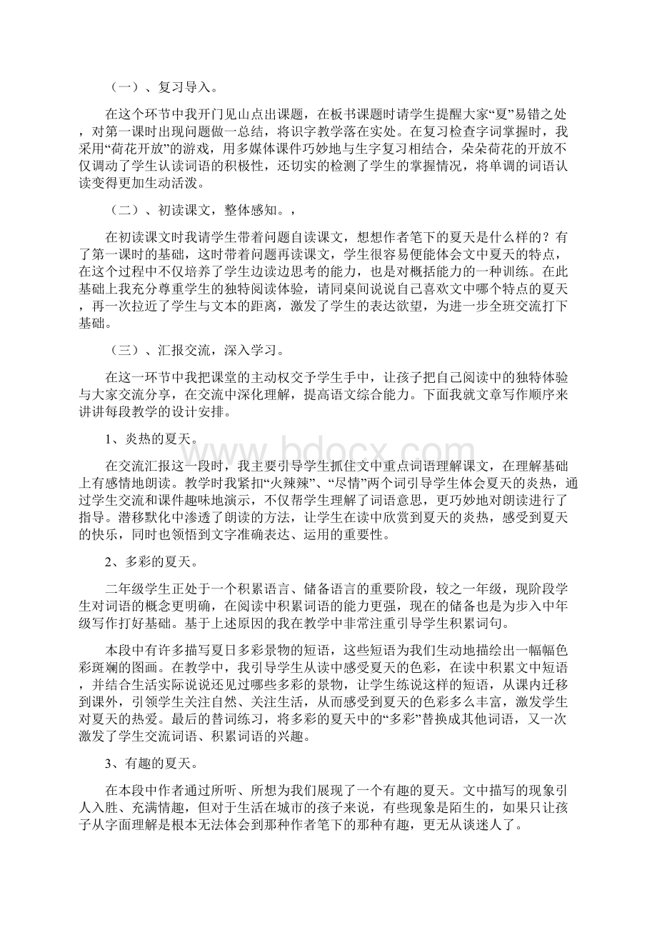 最新北师版小学语文二年级下册迷人的夏天说课稿.docx_第3页