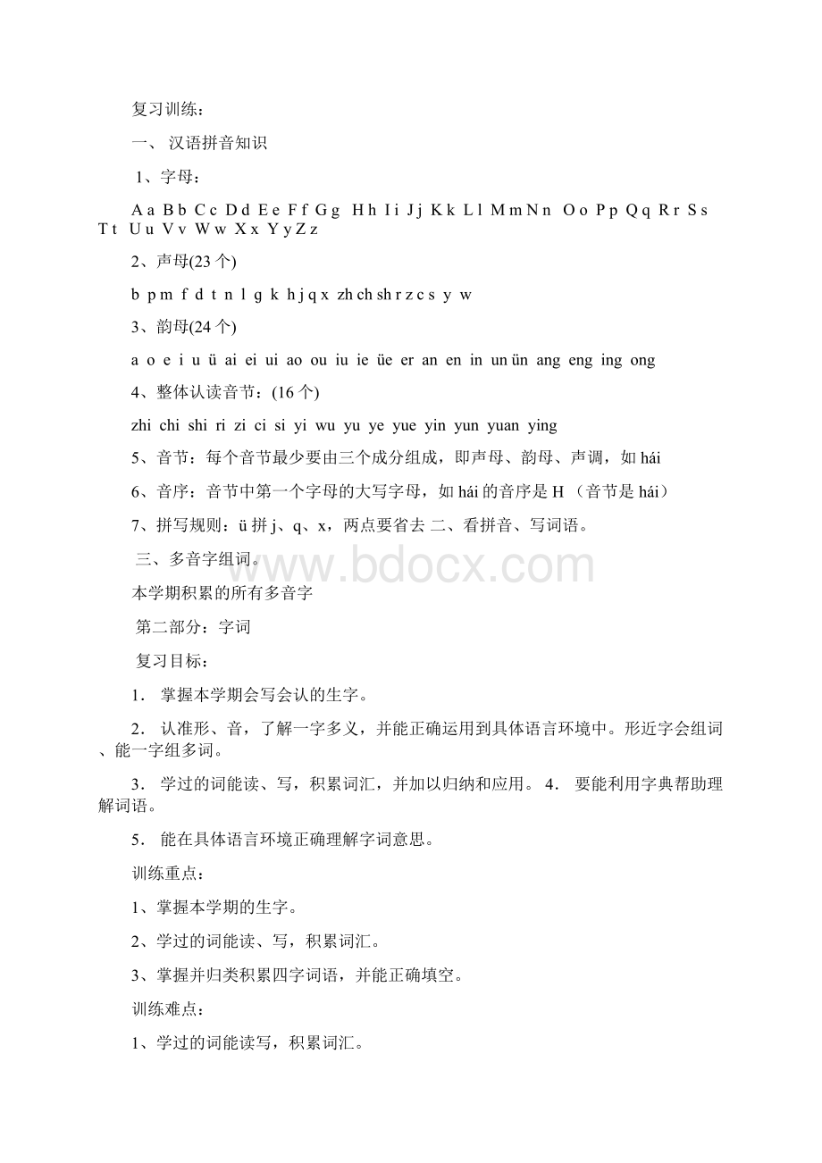 北师大版四年级语文下册期末复习计划2doc文档格式.docx_第3页