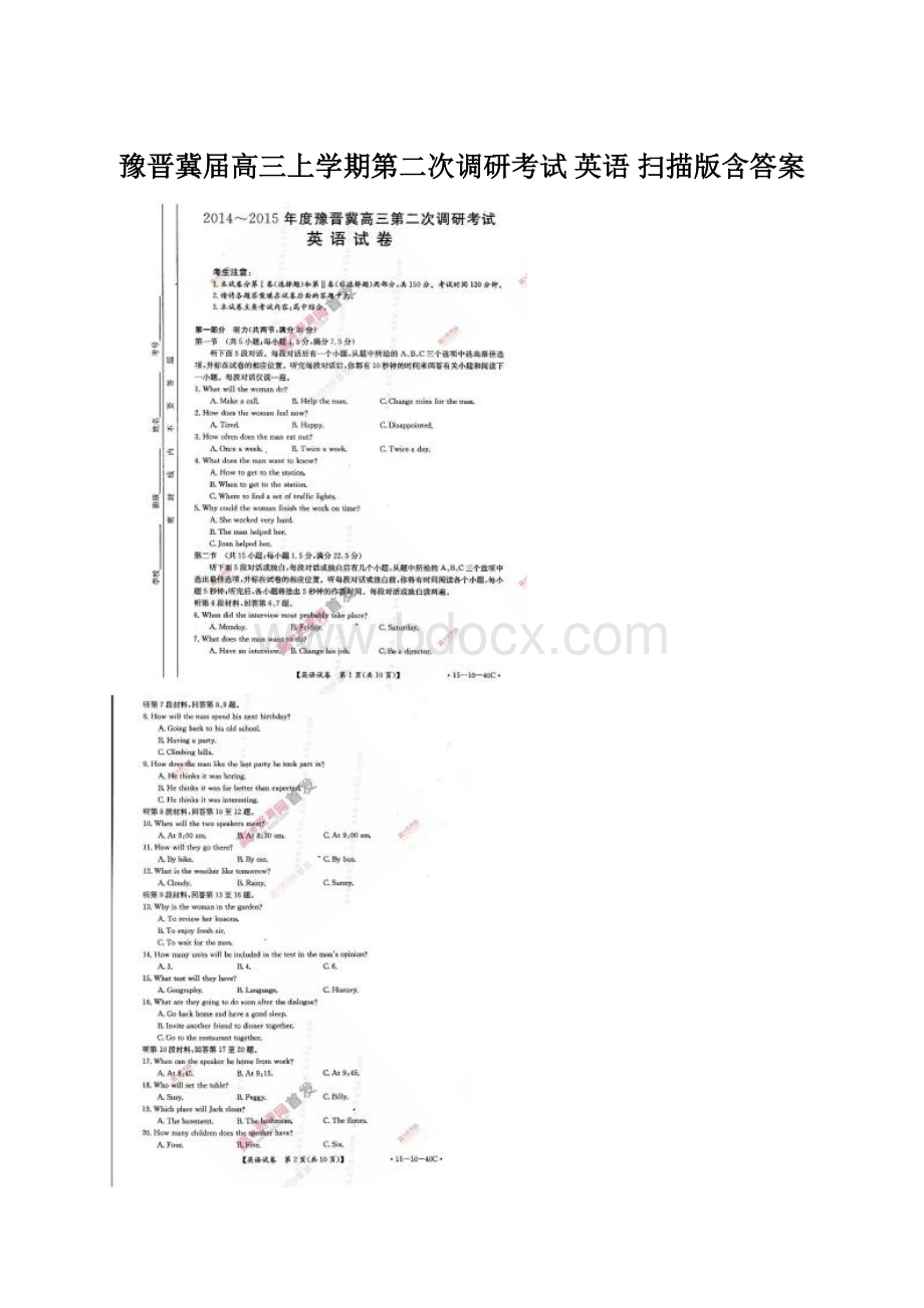 豫晋冀届高三上学期第二次调研考试 英语 扫描版含答案.docx_第1页