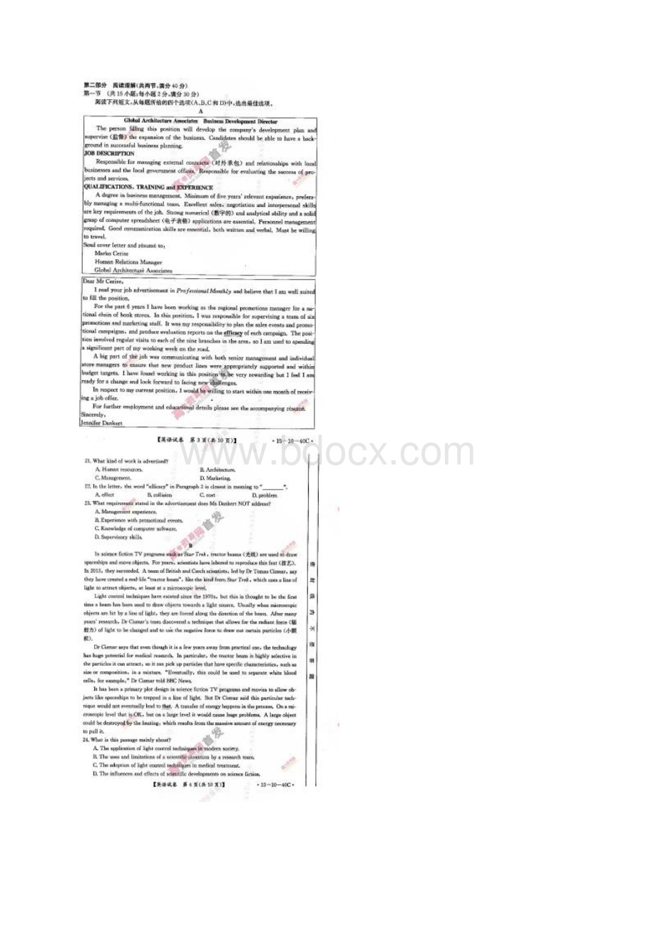 豫晋冀届高三上学期第二次调研考试 英语 扫描版含答案文档格式.docx_第2页