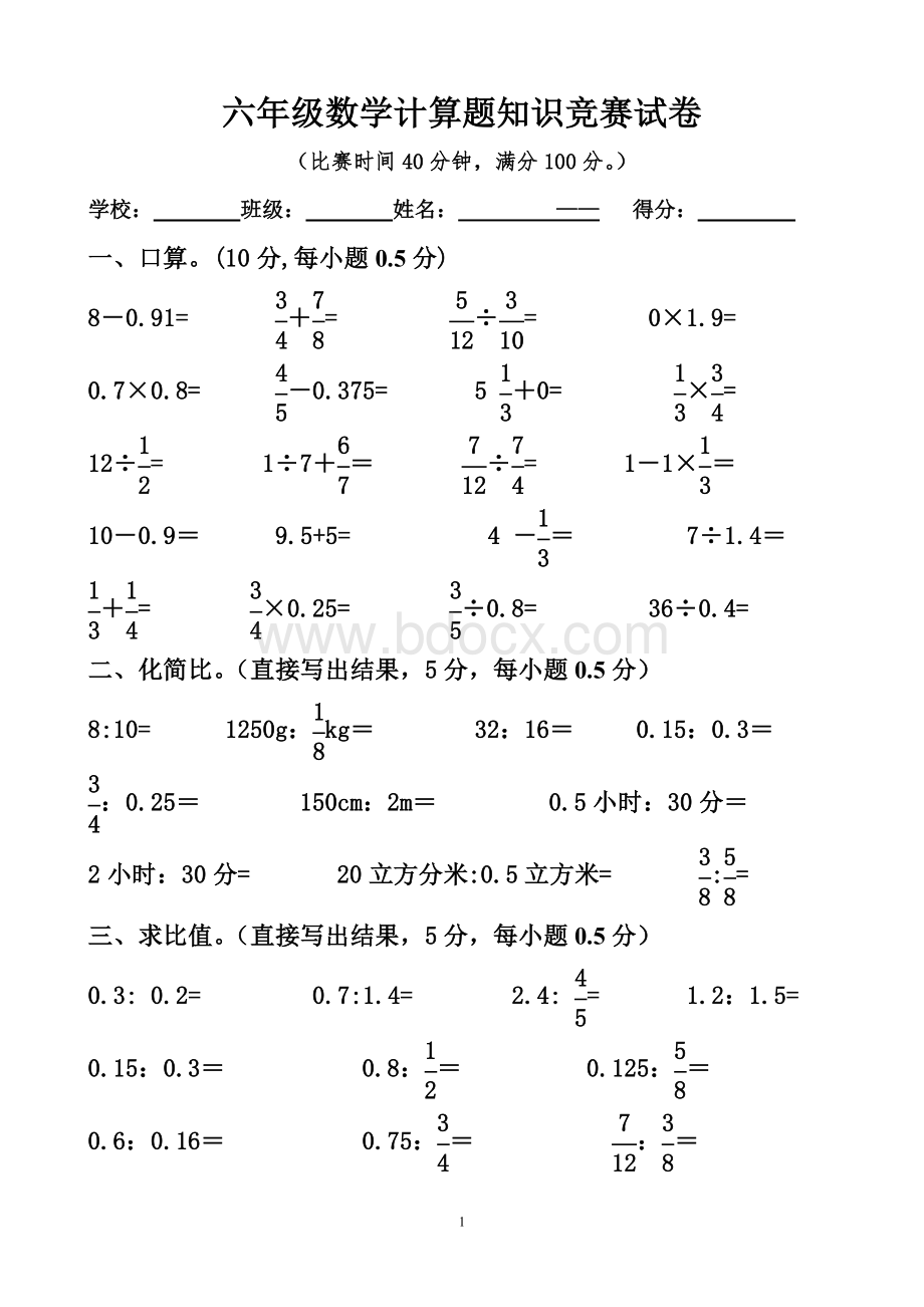 六年级下册计算竞赛题及答案Word文档下载推荐.doc_第1页