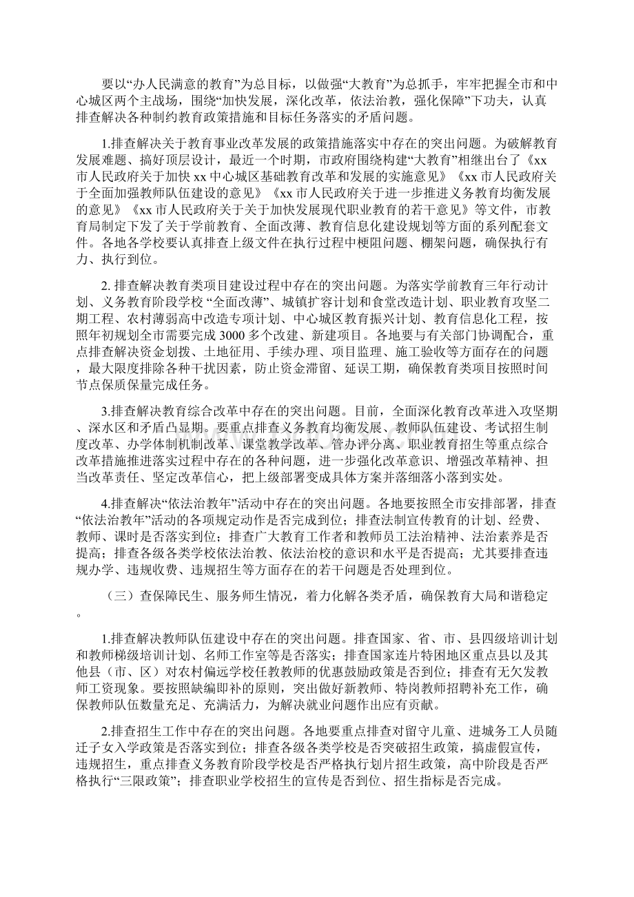 教育系统三查三保活动实施方案与教育系统保持共产党员先进性教育活动个人整改方案汇编docWord文件下载.docx_第3页