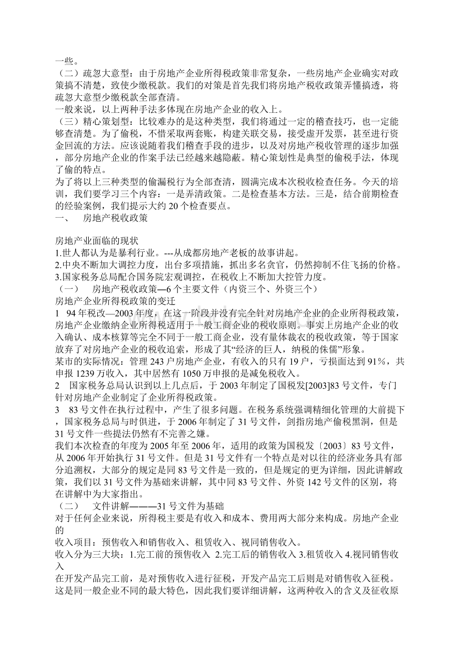 房地产税务稽查培训.docx_第2页