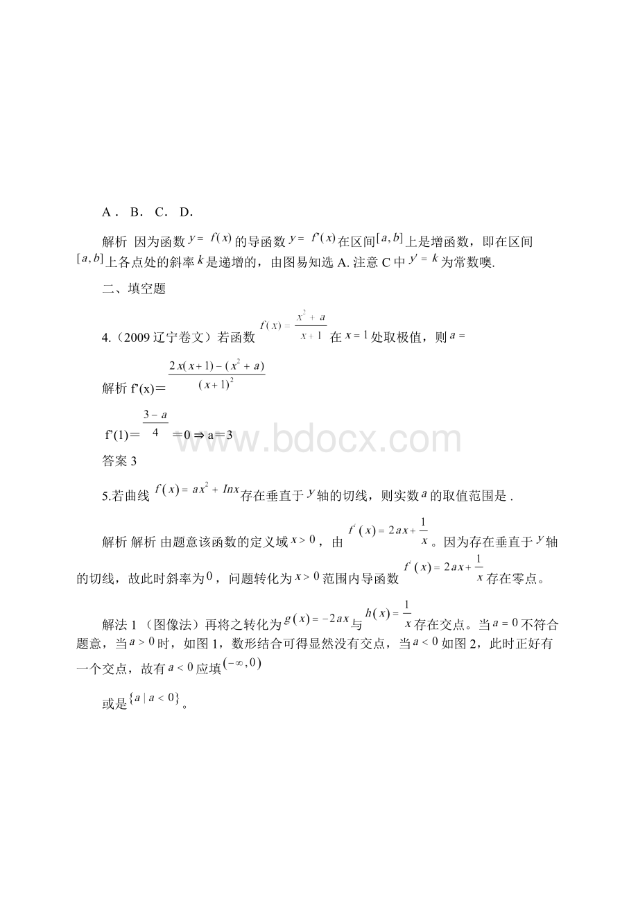 导数高考题精练文科教师版用于合并Word文件下载.docx_第2页