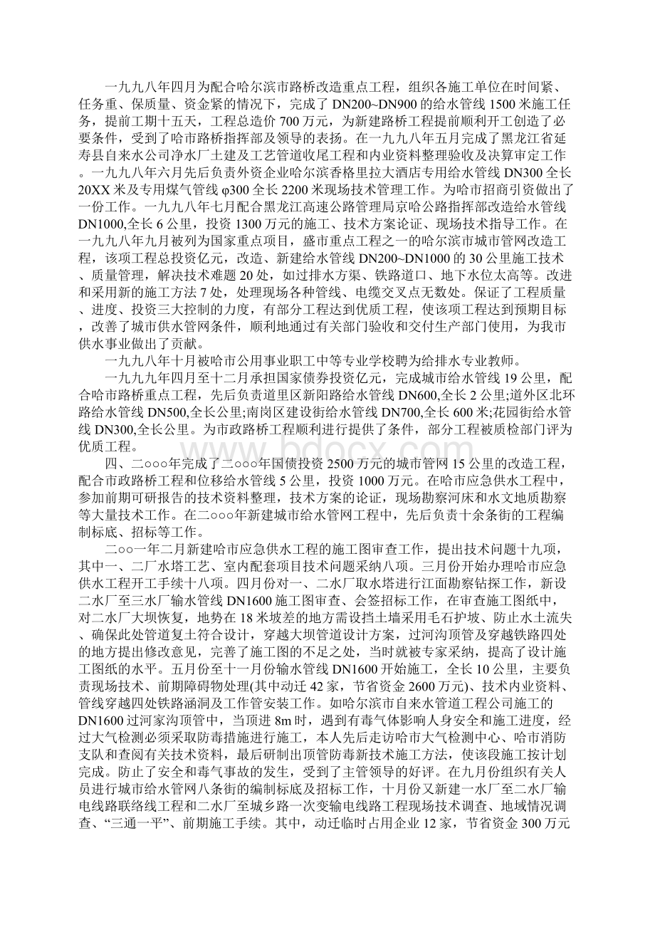 供水水厂年终总结Word文件下载.docx_第2页