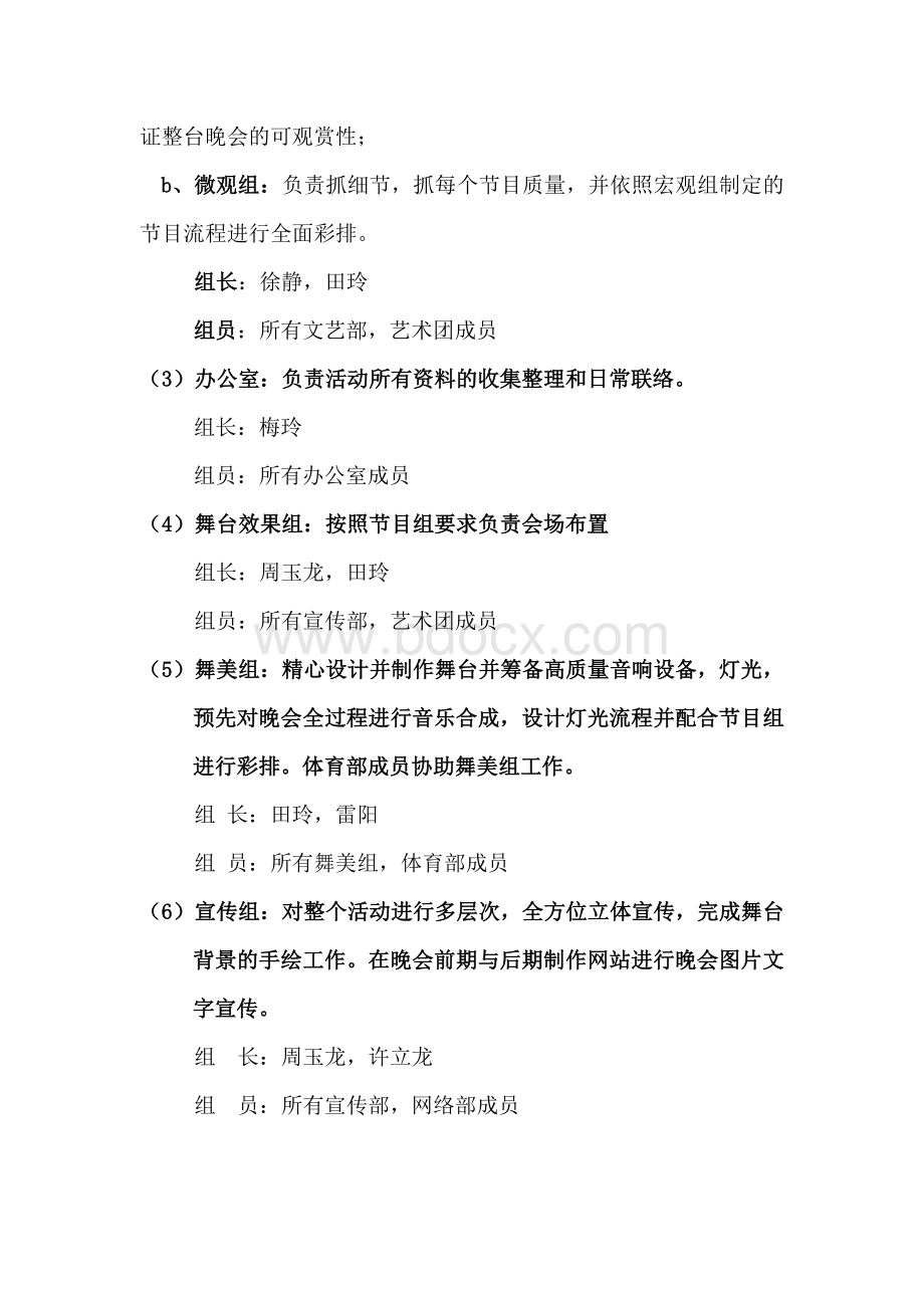 走进民权晚会策划书.doc_第2页