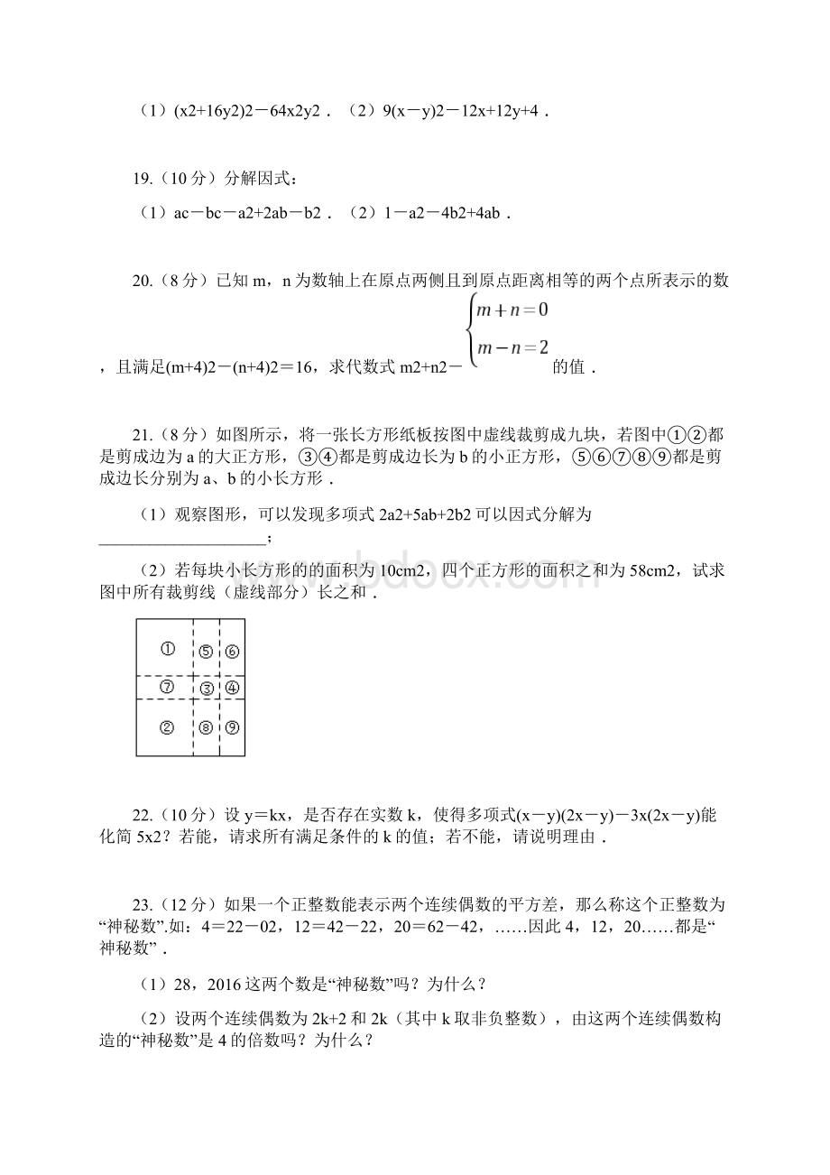 七年级数学下册 第4章《因式分解》培优测试题 新版浙教版.docx_第3页