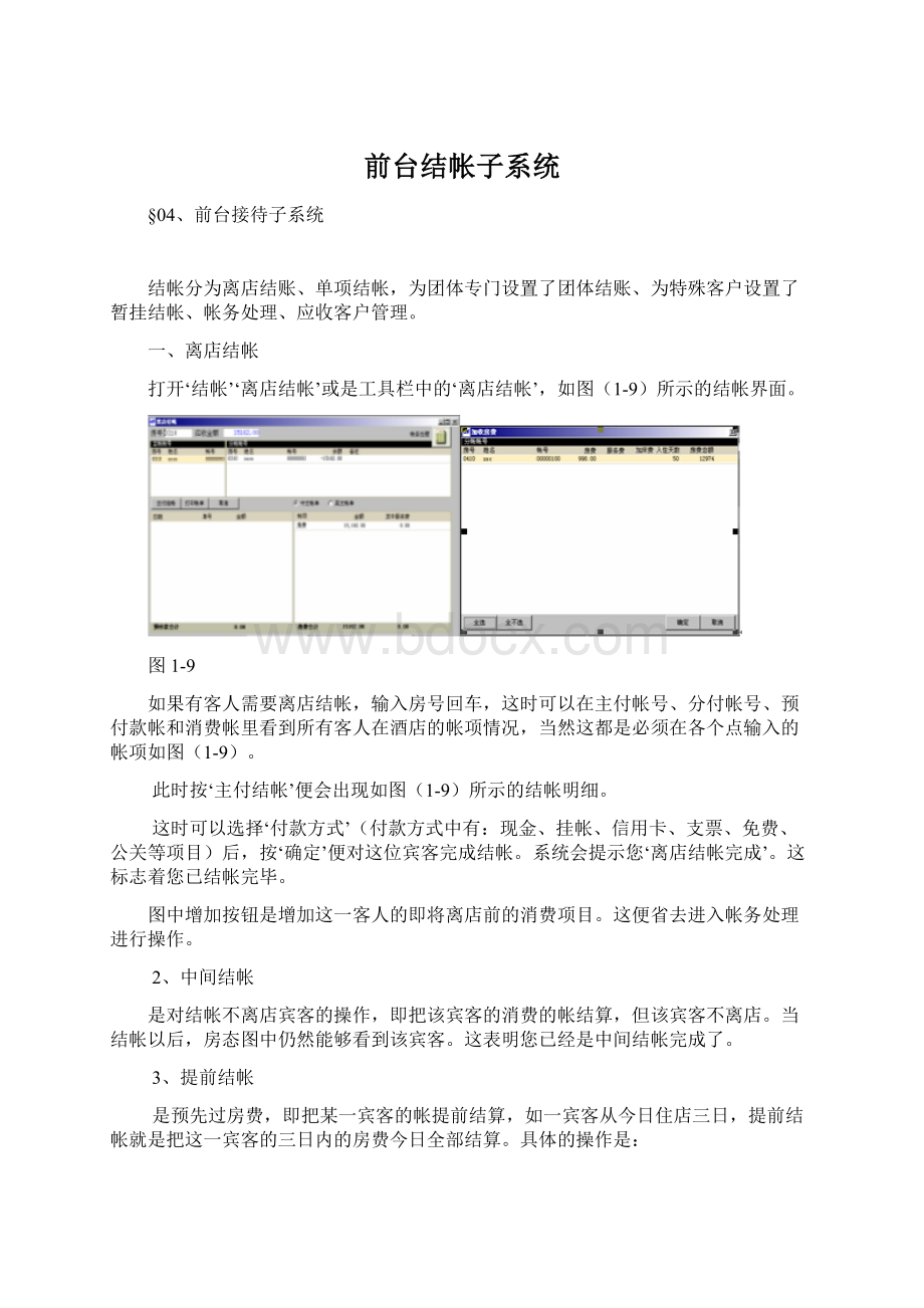 前台结帐子系统.docx_第1页