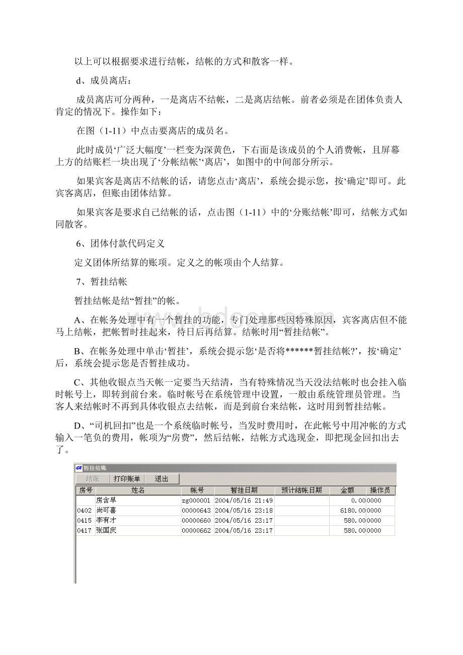 前台结帐子系统.docx_第3页