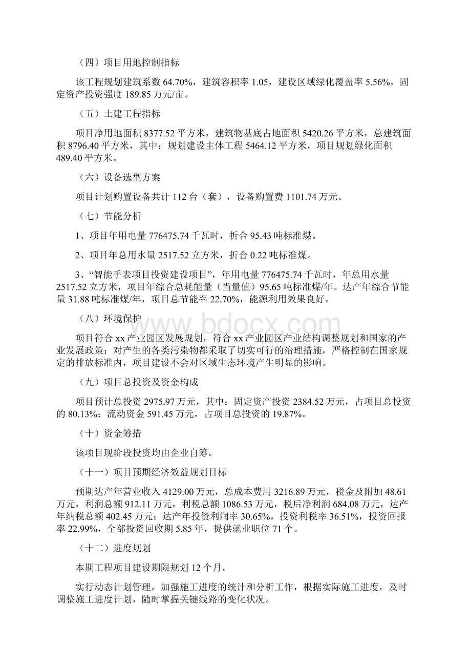 智能手表项目建议书总投资3000万元13亩Word格式文档下载.docx_第3页