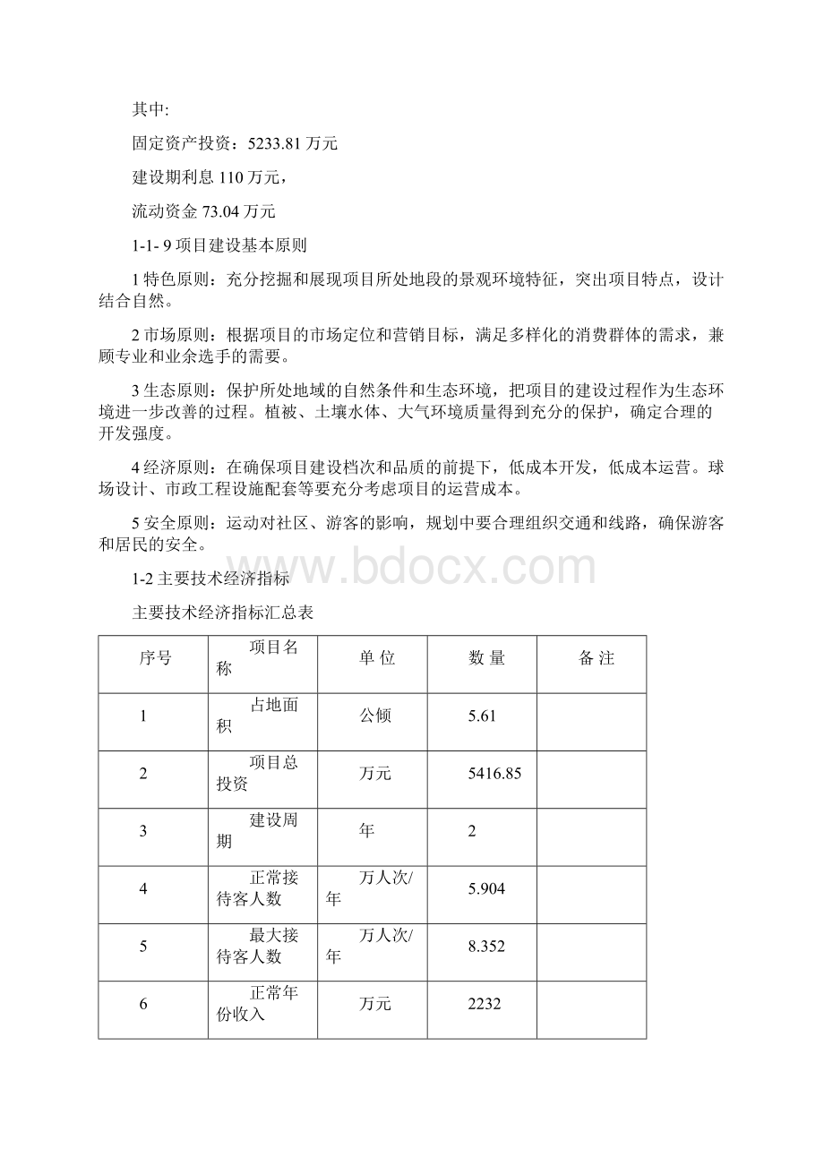 某高尔夫球场会馆项目可行性研究报告.docx_第3页