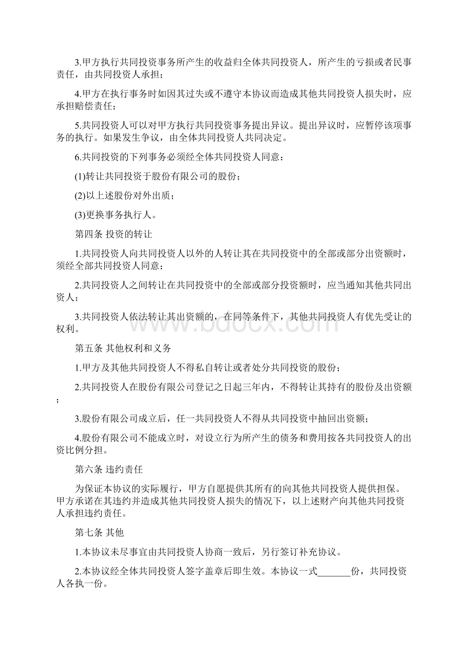 入股合作协议书合同Word下载.docx_第2页