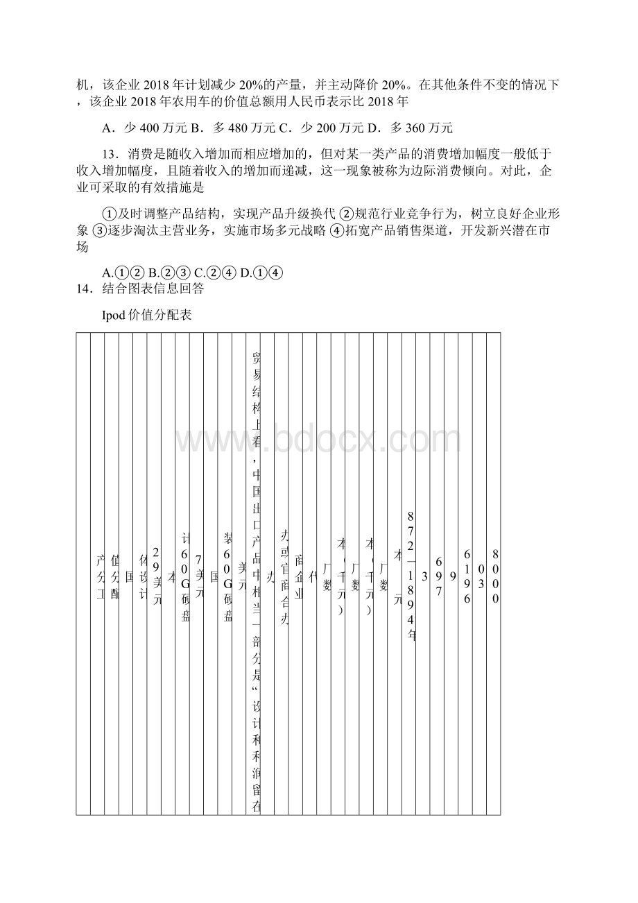 最新届云南省景洪市第一中学高三上学期期末考试.docx_第3页