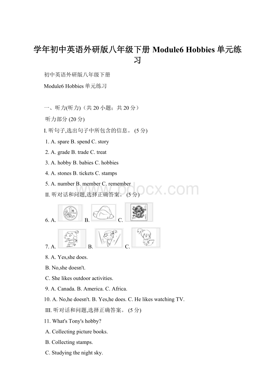 学年初中英语外研版八年级下册Module6 Hobbies单元练习Word文档格式.docx