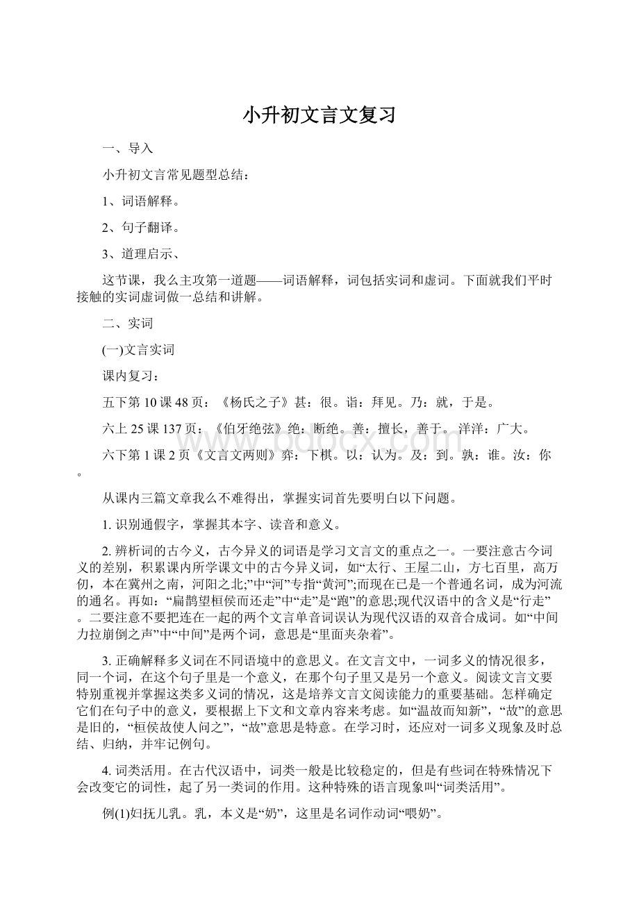 小升初文言文复习.docx_第1页