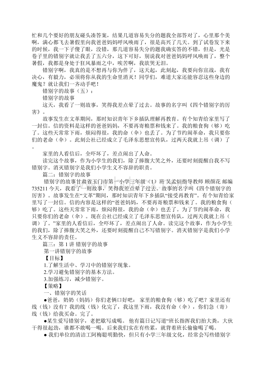 错别字的故事Word格式文档下载.docx_第3页