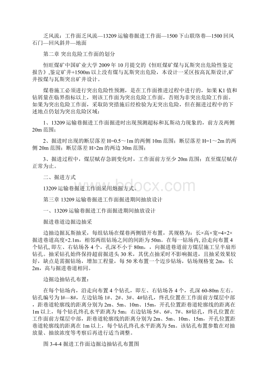 13209运输巷掘进工作面瓦斯抽放设计详解Word文档下载推荐.docx_第3页