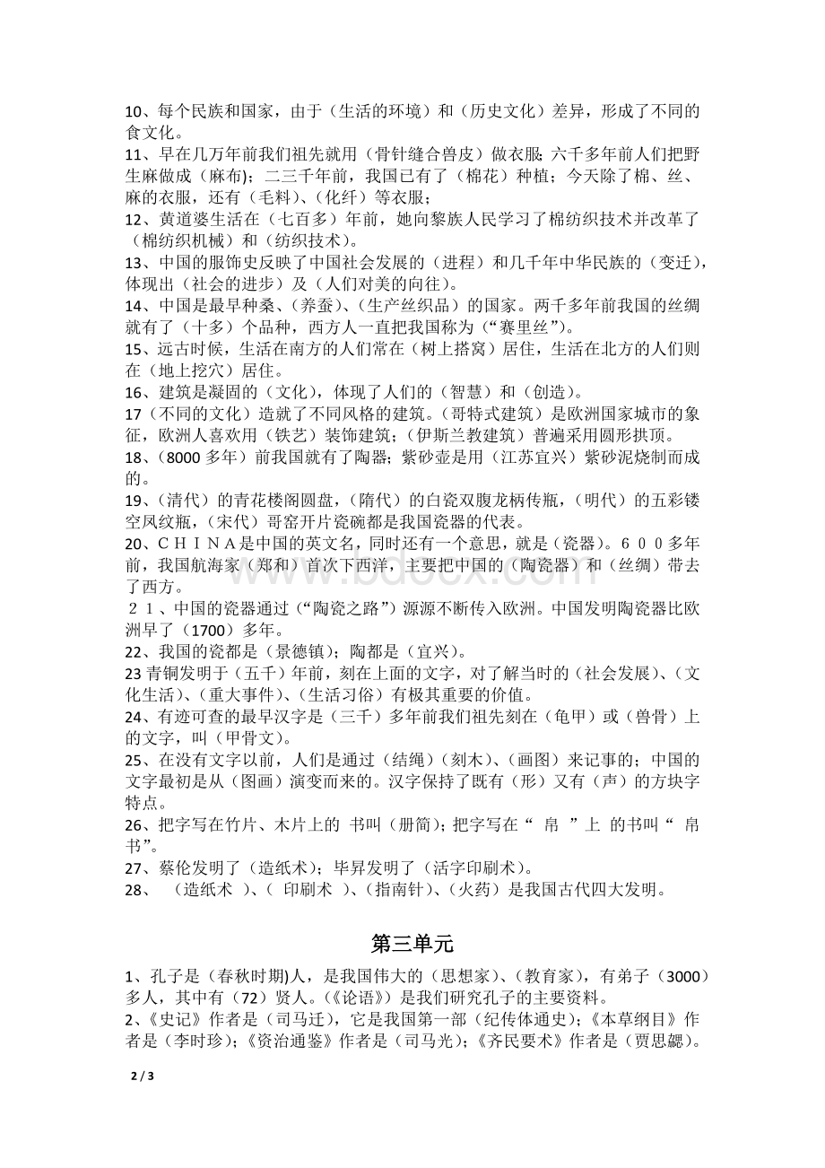 人教版小学五年级下册品德与社会复习资料一.docx_第2页