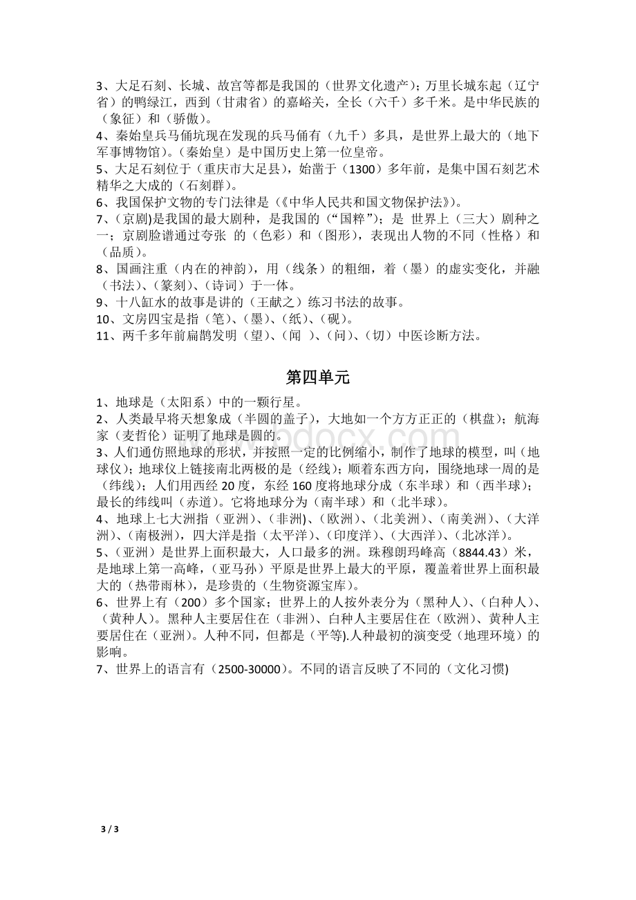 人教版小学五年级下册品德与社会复习资料一.docx_第3页