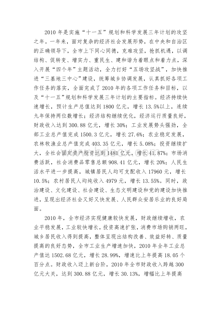 小额贷款公司项目可研报告正文Word文档格式.doc_第2页