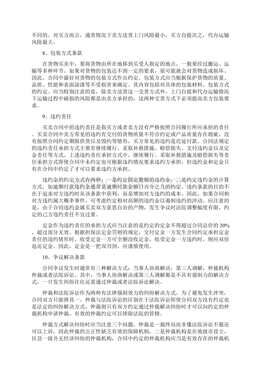 购销合同主要条款起草指引.docx_第3页