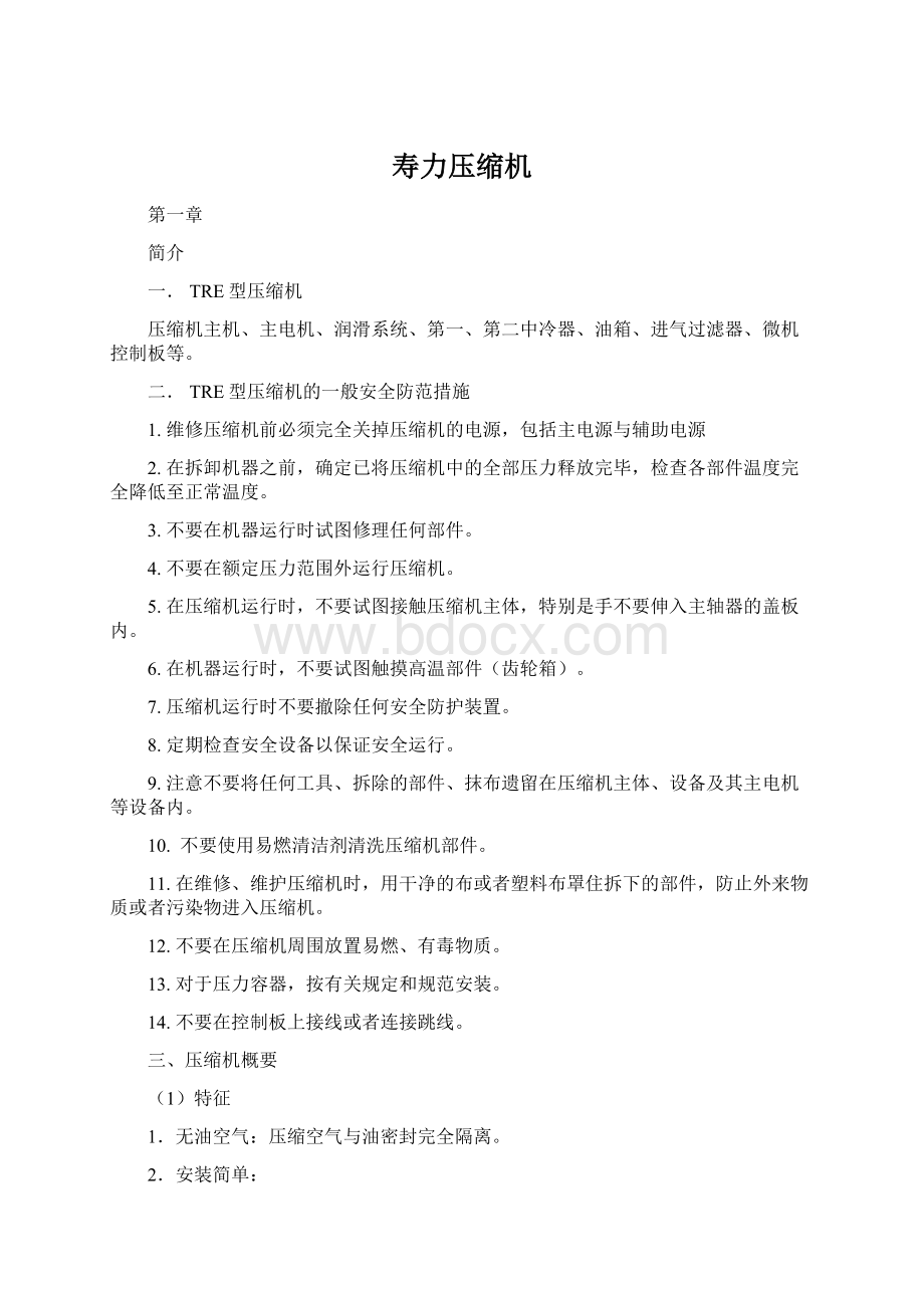 寿力压缩机Word格式.docx_第1页