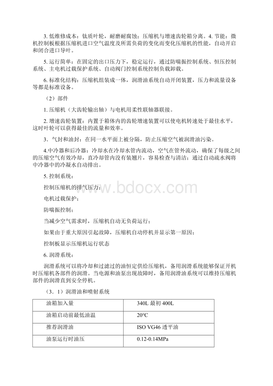 寿力压缩机Word格式.docx_第2页