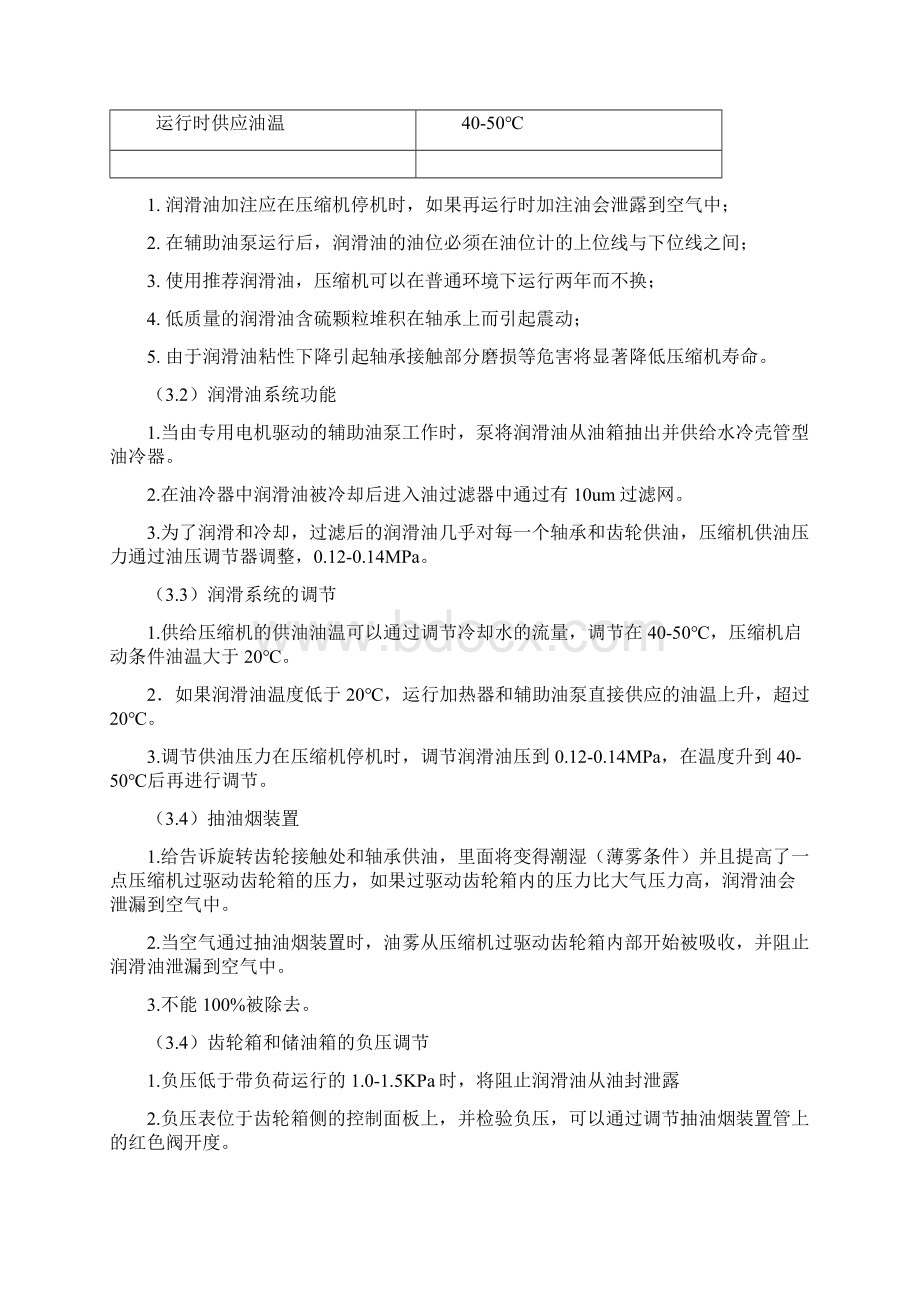 寿力压缩机Word格式.docx_第3页