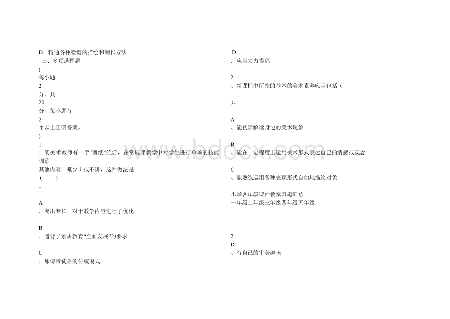 小学美术课程标准试题.doc_第2页