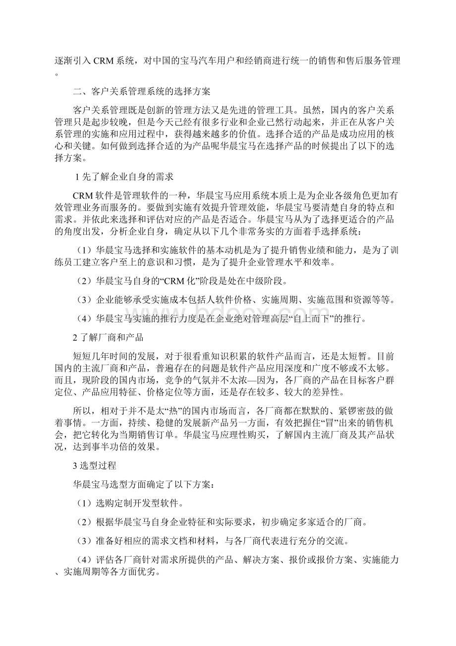 宝马客户关系管理Word文件下载.docx_第2页