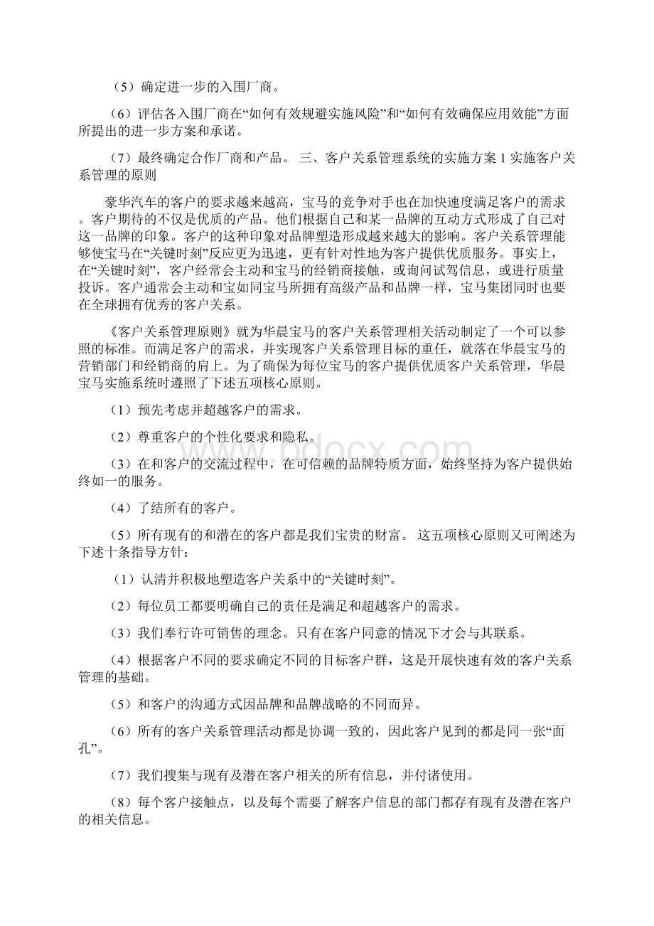 宝马客户关系管理Word文件下载.docx_第3页