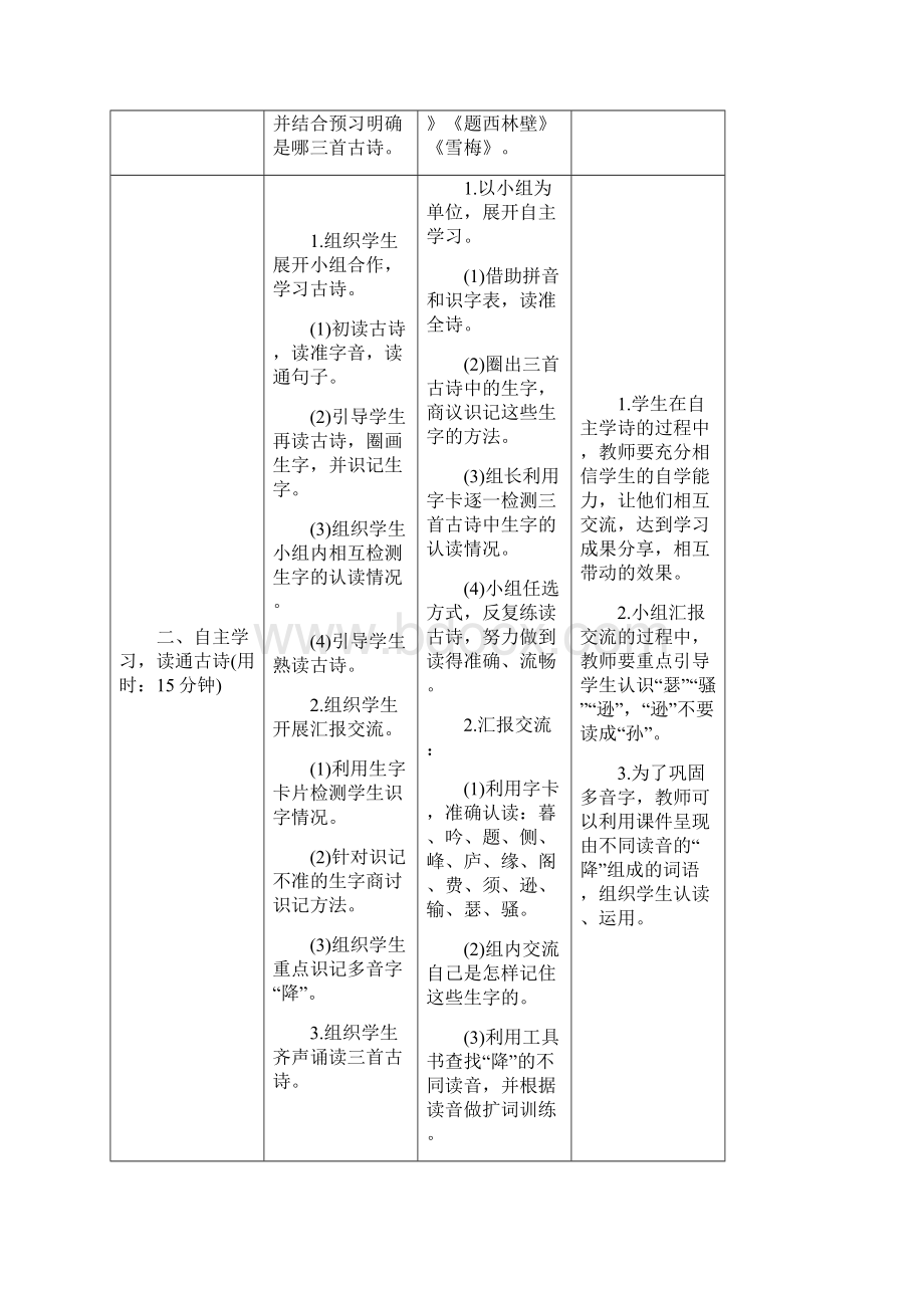 部编版四年级语文上册第三单元全单元课文教案完整版Word格式.docx_第2页