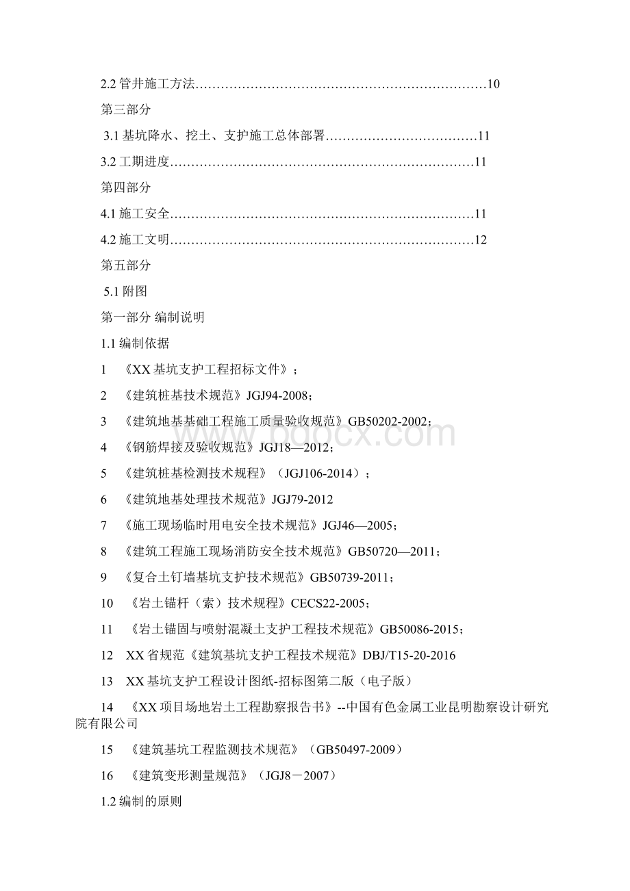 深基坑建筑桩基施工方案.docx_第2页