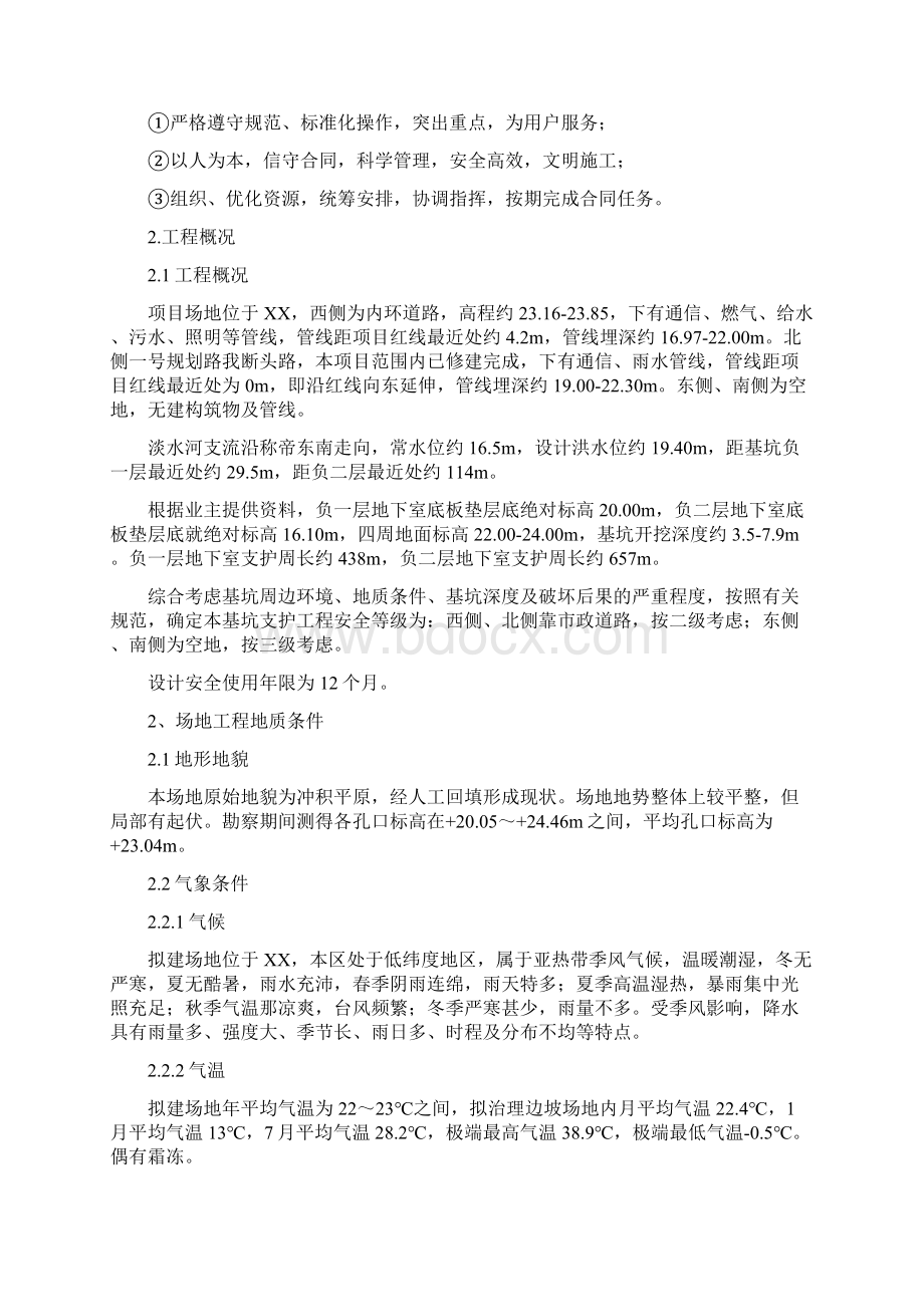 深基坑建筑桩基施工方案.docx_第3页