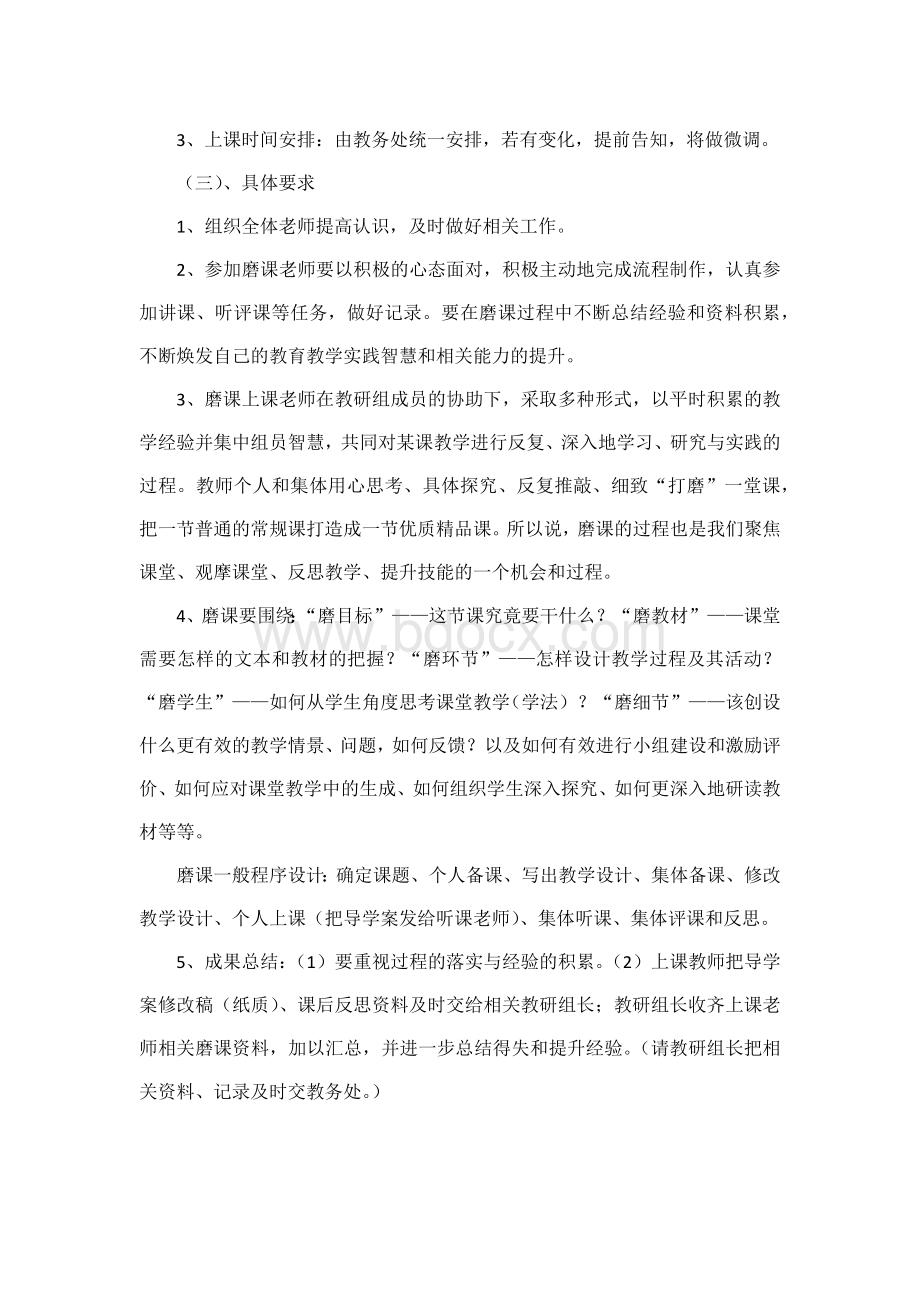 高效课堂磨课活动实施方案.docx_第2页