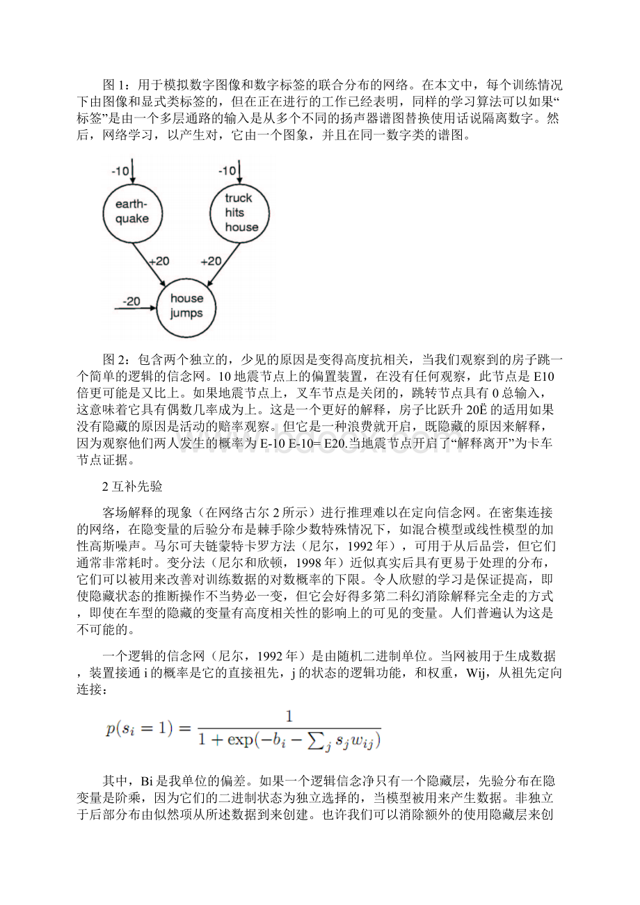 一种深度学习的快速学习算法Word文档下载推荐.docx_第3页