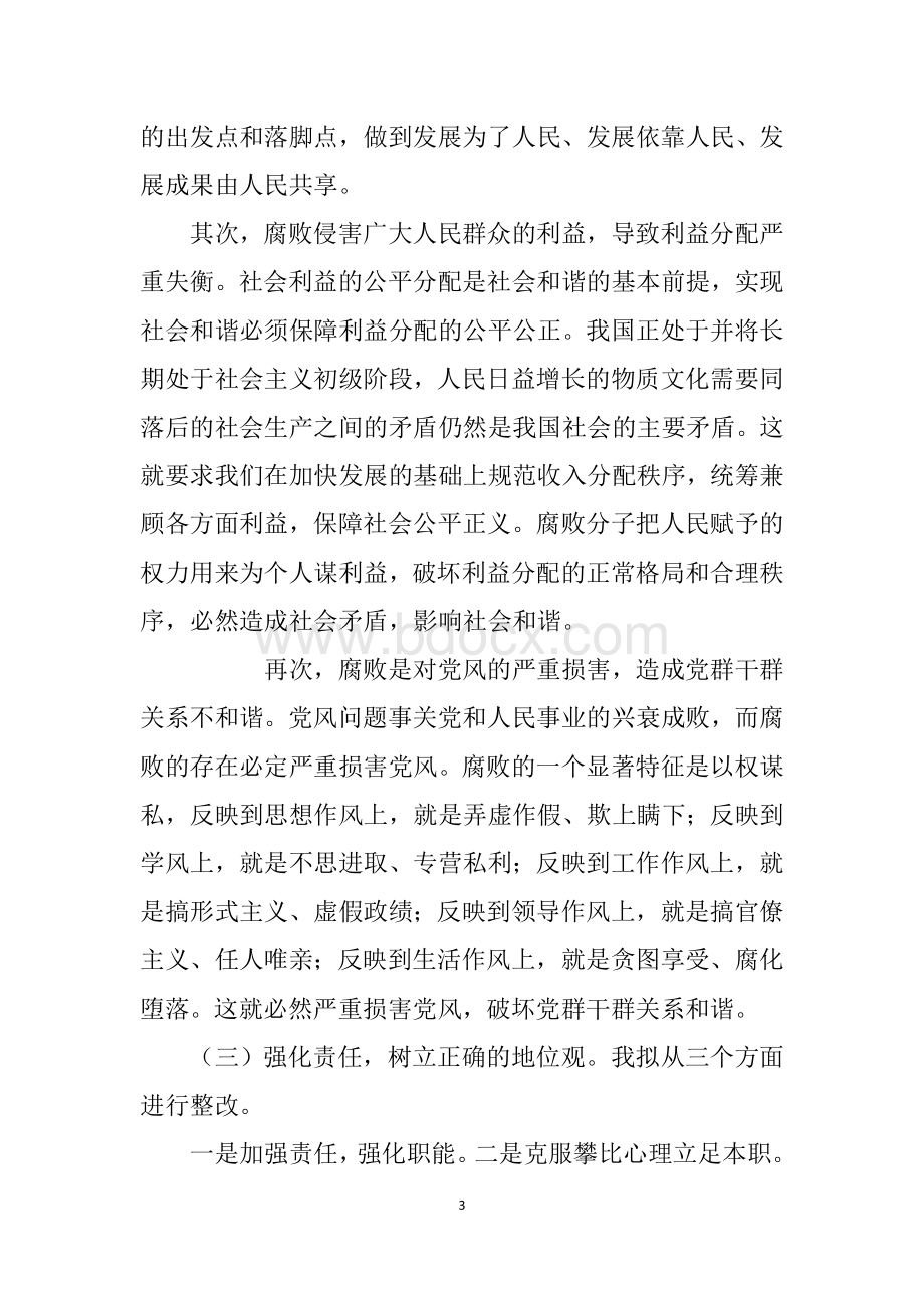 以案促改个人剖析材料.docx_第3页