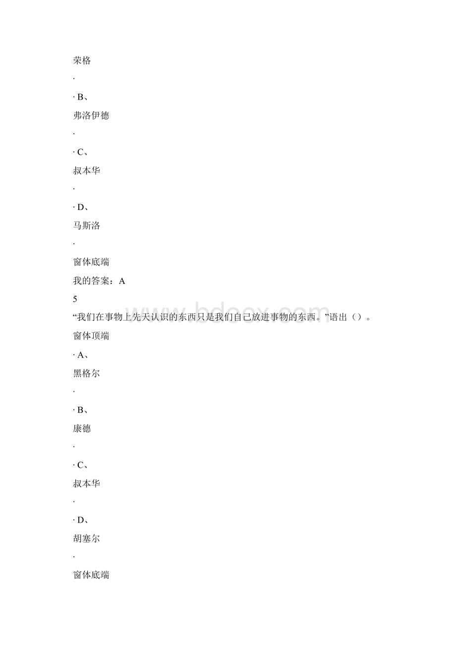 尔雅文艺美学考试答案全对说课讲解Word文档格式.docx_第3页