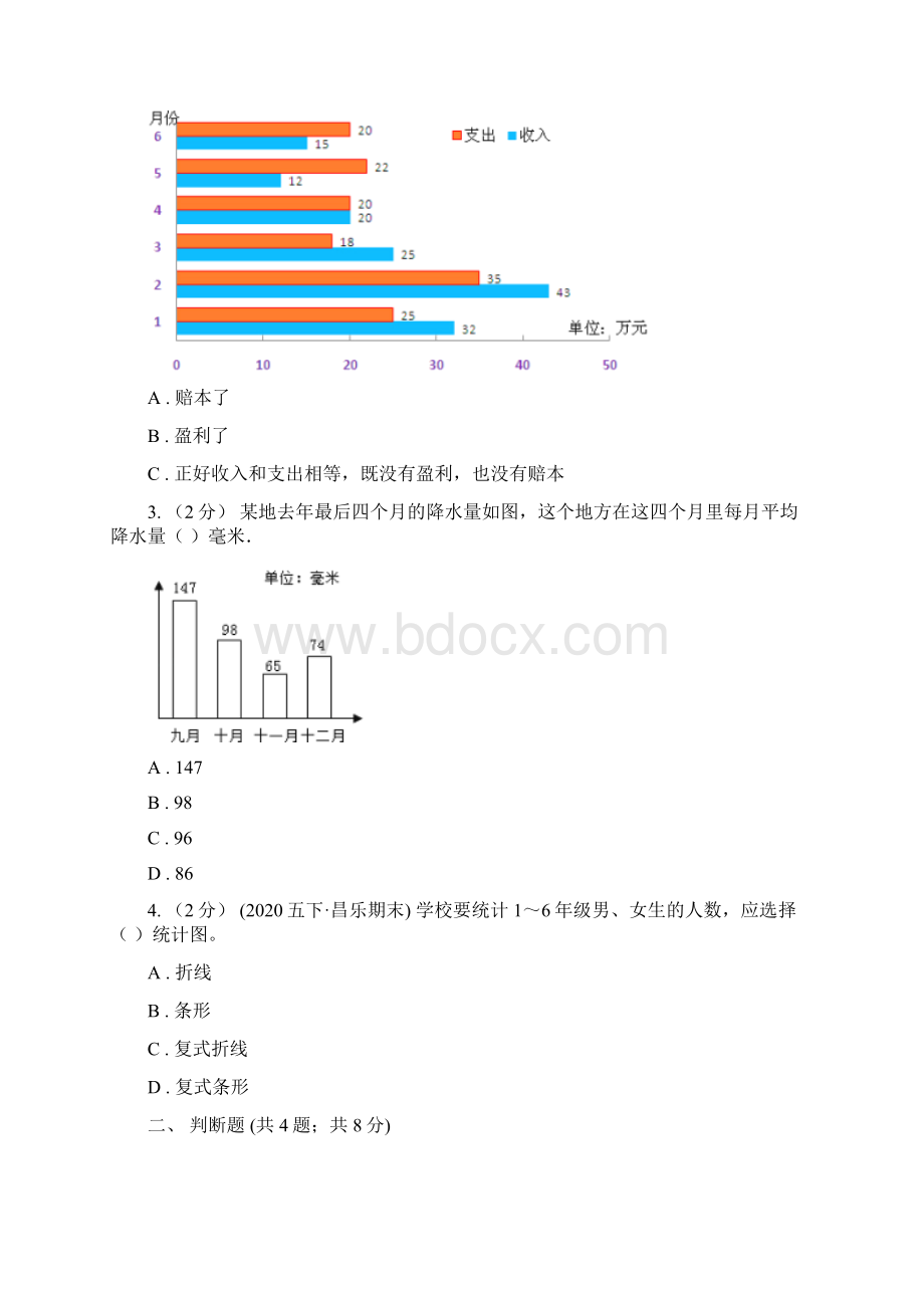 学年人教版数学四年级下册82复式条形统计图I卷模拟文档格式.docx_第2页