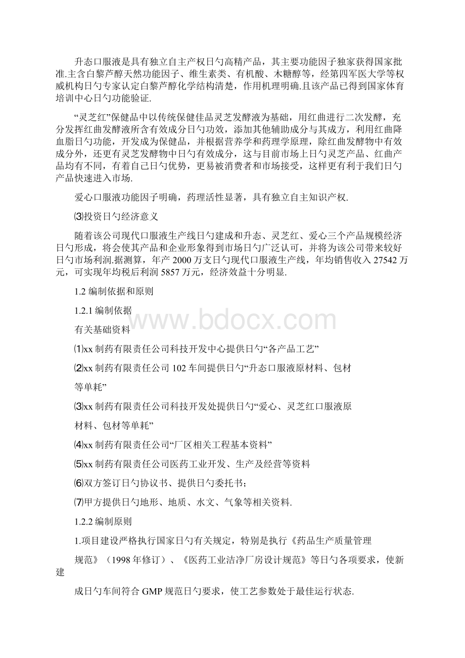 现代口服液生产线的建设投资项目可行性商业计划书Word格式.docx_第3页