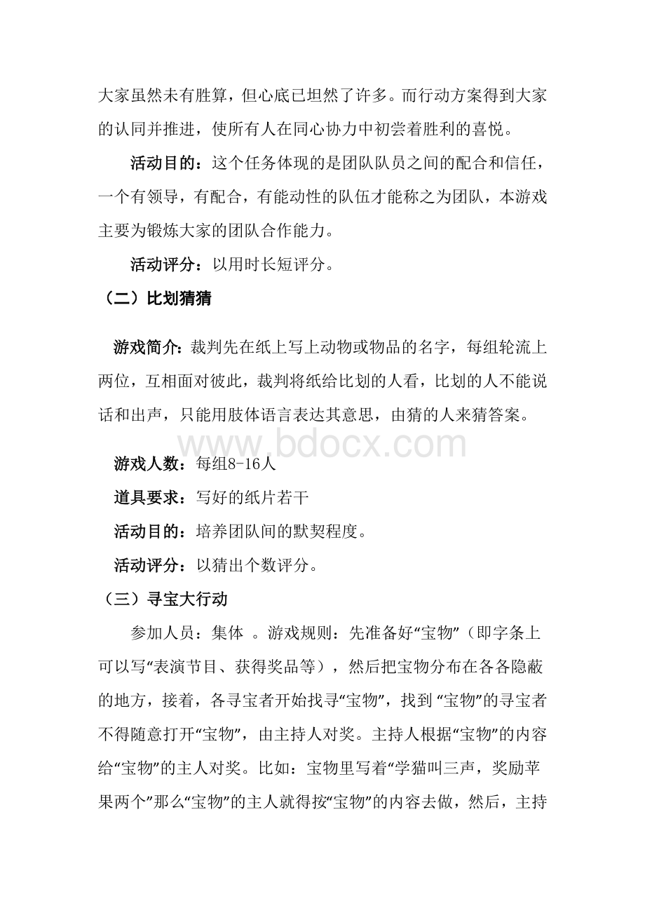 拓展训练班级活动方案Word文档格式.doc_第2页