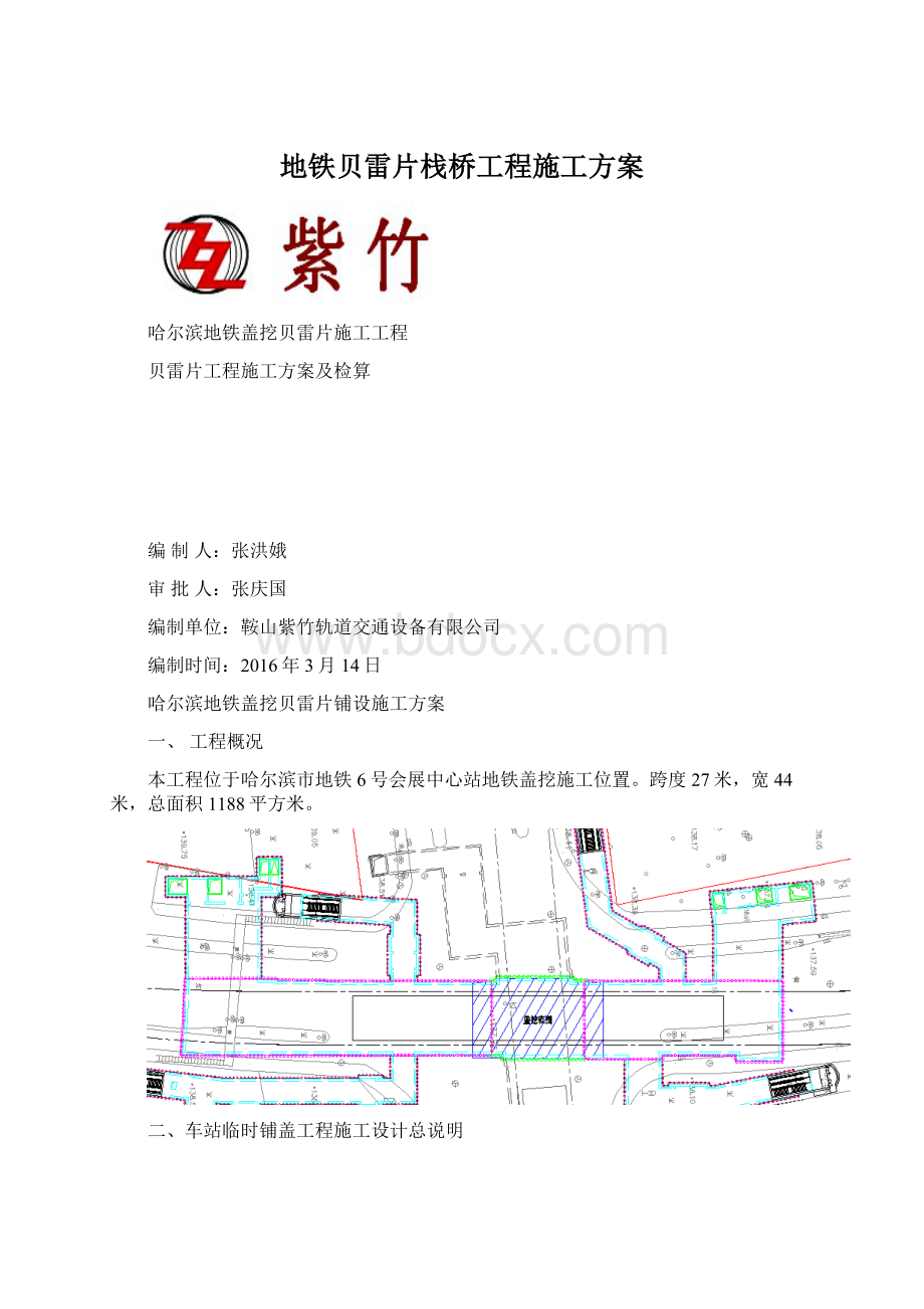 地铁贝雷片栈桥工程施工方案Word文档格式.docx