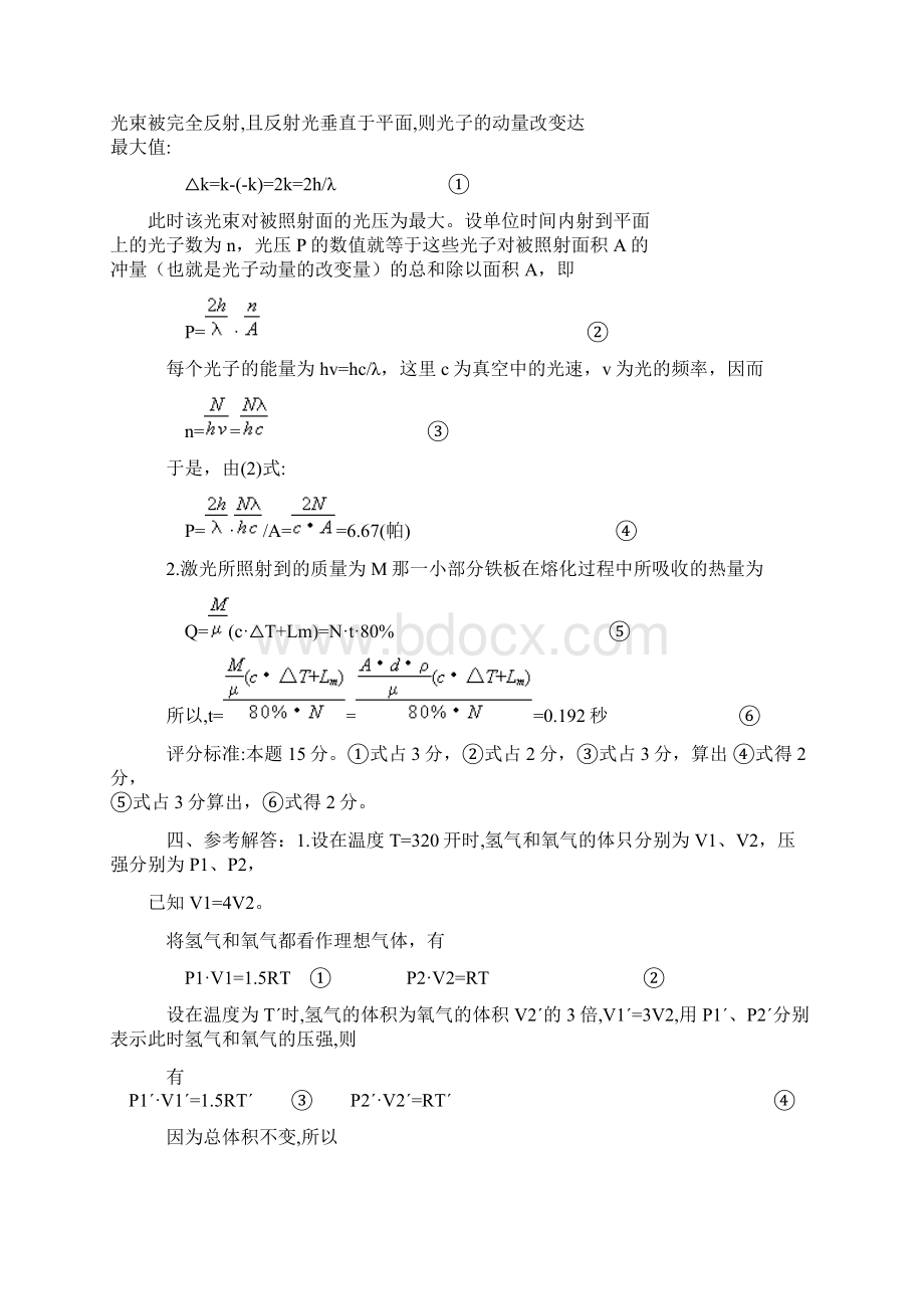 精选第13届全国中学生物理竞赛预赛试题答案全.docx_第3页