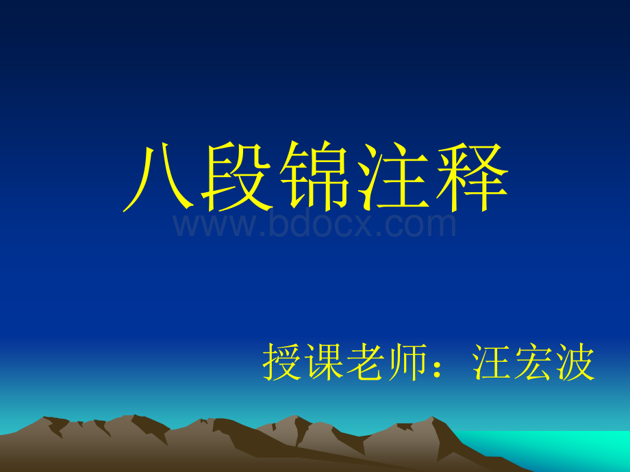 八段锦教学.ppt